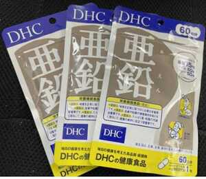 3袋★DHC 亜鉛 60日分ｘ3袋（60粒入ｘ3)DHC サプリメント★日本全国、沖縄、離島も送料無料★賞味期限2027-01