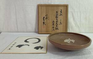 《鉢》唐津 13代 中里太郎右衛門 鳥文 共箱　中里無庵展記念品 陶芸家 日本芸術院会員