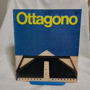 「Ottagono 82」(1986.9) 建築洋雑誌/ポストモダン/Gio Ponti/プロダクトデザイン