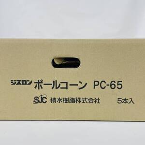 PC-65 ポールコーン 赤 PC-65NJHRW-D ジスロン 積水樹脂 ※2400010359293