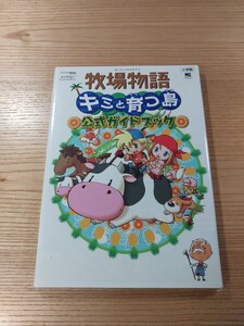 【E2815】送料無料 書籍 牧場物語 キミと育つ島 公式ガイドブック ( DS 攻略本 空と鈴 )