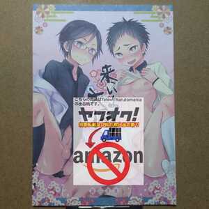 マジハマ。めばた瞬「来いよ大将!!」刀剣乱舞 創作男審神者×薬研藤四郎&厚藤四郎同人誌 ショタスクラッチSPECIAL3 ゲイ ホモ 筋肉ガチムチ