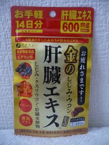 しじみ・ウコン肝臓エキス ★ ファイン FINE JAPAN ◆ 1個 42粒 14日分 栄養機能食品 ソフトカプセル
