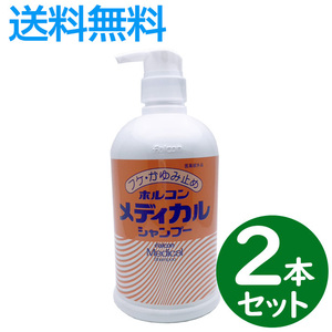 【2本セット】ホルコン メディカルシャンプー 800ml 医薬部外品 薬用 フケ かゆみ 頭皮 業務用 消臭 昭和化学 サロン専売