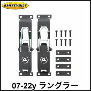 税込 Smittybilt ATLAS ドアステップ サイドステップ ブラック 左右セット 07-22y ラングラー JK JL 2ドア 4ドア 即決 即納 在庫品