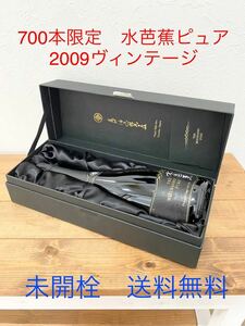 ☆超希少 世界限定700本！☆ 未開封 送料無料 水芭蕉 ピュア 2009 ヴィンテージ スパークリング 日本酒 プレミア THE MIZUBASHO PURE 2009