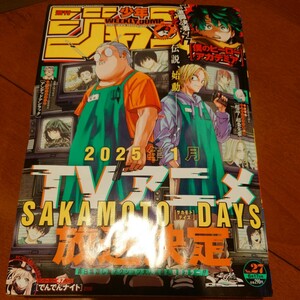 週刊少年ジャンプ No27 2024年6月17日号