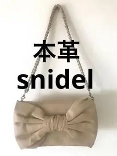 snidel リボンチェーンバッグ　牛革