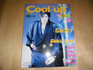 Cool-up vol.29 GACKT/榊原徹士/関義哉/松坂桃季/井上正大