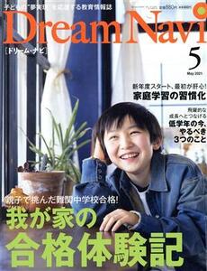 Dream Navi[ドリーム・ナビ](5 May 2021) 月刊誌/ナガセ