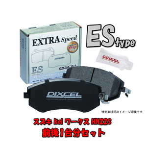 スズキ Keiワークス HN22S DIXCEL ブレーキパッド ESタイプ 前後1台分セット ES371054/ES335936