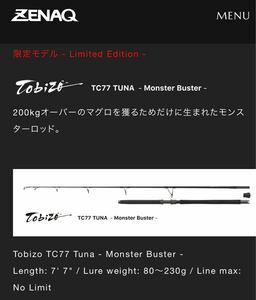 ゼナック　トビゾー　TC77 モンスターバスター