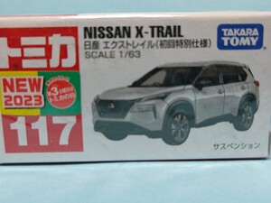 トミカ　日産エクストレイル初回特別仕様