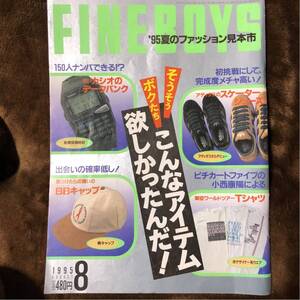 送料込) 雑誌 ファインボーイズ 1995年8月号