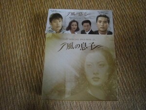 『風の息子　ＳＰＥＣＩＡＬ　ＤＶＤ－ＢＯＸ／イ・ビョンホン』