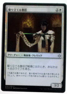 ＭTG日本語/Foil/駆り立てる僧侶/イクサラン/アンコモン