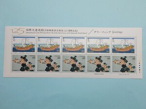 国際文通週間　1999年　90円　 1シート