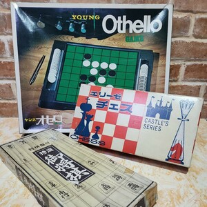 オセロゲーム 将棋 チェス3点セット レトロゲーム 　まとめて（ヤングOthello　エリーゼチェス　特選御将棋）昭和　レトロ　