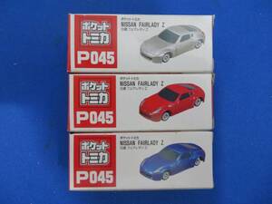 未使用品 ポケット トミカ 日産 フェアレディ Z 3種 /P045 TOMICA NISSAN　FAIRLADYZ 湾岸ミッドナイト 頭文字D MFゴースト