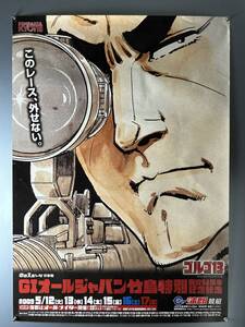 ◆(41201)ゴルゴ13　さいとうたかを　GIオールジャパン竹島特別開設54周年記念競走　B1判ポスター