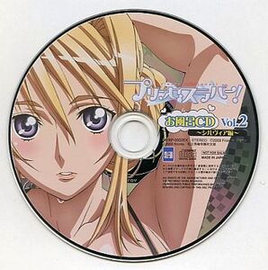 プリンセスラバー! お風呂CD Vol.2 ～シルヴィア編～