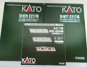 KATO 10-1977 E217系 横須賀・総武快速線 ８両基本セット+ 10-1978 ３両増結セット +10-1979 ４両付属編成セット カトー Nゲージ