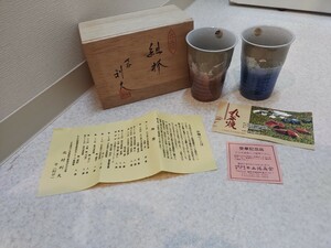 ◇新品◇九谷焼　湯呑 夫婦湯呑　ペアー　乾杯カップ　北村利夫　タンブラー　色銀彩