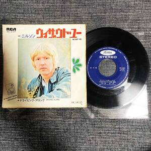 ニルソン ウィザアウト・ユー (1972年全米英1位)【EPレコード シングル 同梱歓迎（最大５枚）】