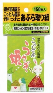 【即発送】コットンうさぎ姫 あぶら取り紙 油とり紙 150枚※定形外郵便で発送 日時指定不可