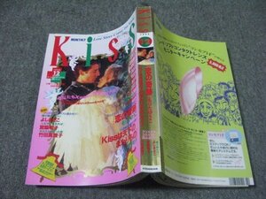 FSLe1994/12：Kiss(キス)/もりたゆうこ/小沢真理/高田祐子/よしまさこ/こやまゆかり/宮脇明子/篠有紀子/石井まゆみ/小川彌生/木村千歌