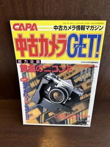 中古カメラget 1999年　CAPA4月号　臨時増刊　黄金のニコンF