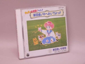 （CD）きんぎょ注意報！Vol.2 ～新田舎ノ中へおいでよっ！！～【中古】