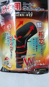 【お得】【美品】ぐっと支え～るW膝用ニーハイサポーターLサイズ左右セット×2日本製スポーツ医学、原田一志先生 プロデュース 監修 