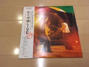 帯付き かぐや姫LIVE LP