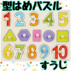 型はめパズル ピックアップパズル 知育玩具 数字 おもちゃ 木製 モンテッソーリ