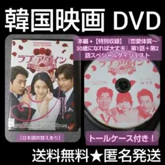 【韓国映画】DVD『ラブ・アゲイン 2度目のプロポーズ』レンタル落ち ケース付き