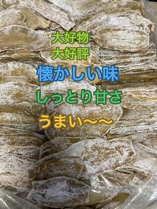 548.大好評 干し芋ネコポス箱込み1kg しっとり甘さ、懐かしい味　健康食品　無添加スピード発送　　