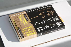 私たちは売りたくない！　“危ないワクチン”販売を命じられた製薬会社現役社員の慟哭 チームＫ／著