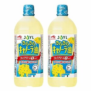 JOYL さらさら キャノーラ油 ( コレステロール0 ) 味の素 J-オイルミルズ ペット 1000g x 2本