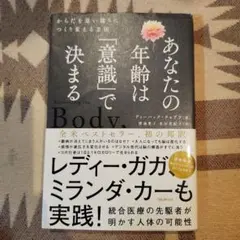 あなたの年齢は「意識」で決まる