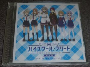 劇場版ハイスクール・フリート ドラマCD(高橋ミナミ,長縄まりあ,楠木ともり,富田美憂,鈴代紗弓,中村桜,大地葉,麻倉もも,伊藤かな恵,雨宮天