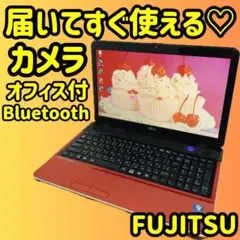 カメラ付PC✨ノートパソコン　オフィス付き✨人気の富士通✨Bluetooth