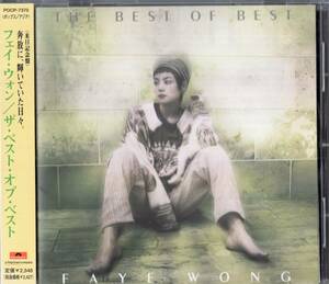 即：フェイ・ウォン（王菲）/ ザ・ベスト・オブ・ベスト（POCP-7370） FAYE WONG・・CD/帯付