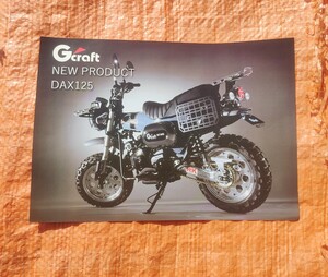 ＃★Gクラフト/DAX125/ST125 ダックス125　パーツカタログ　Gcraft ギルドデザイン　NEW PROJECT　4mini　HONDA/ホンダ　★