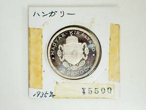 ハンガリー銀貨１９３５年　２ペンゴ銀貨　ラーコーツィ・フェレンツ2世騎馬/A-1