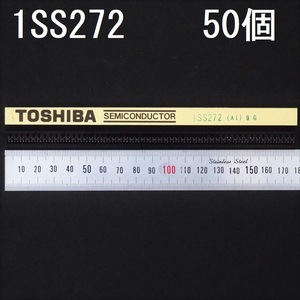 電子部品 東芝 TOSHIBA 超高速度スイッチング用ダイオード 1SS272 50個 Vr：80V If：300mA