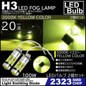 高輝度 20SMD H3 プロジェクター 3000K 12V LEDバルブ 100W LEDフォグランプ イエロー SMDchip