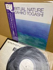 PROMO！帯付LP！富樫雅彦 Masahiko Togashi / Spiritual Nature East Wind EW-8013 見本盤 YOSHIO IKEDA SAMPLE 1975 JAPAN 1ST PRESS NM