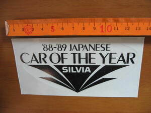 全国送料無料！未使用品！正規品 `88-`89 JAPANESE CAR OF THE YEAR SILVIA 日産ニッサン シルビア カーオブザイヤー ステッカー シール