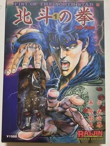 ☆本マンガ「ラオウフィギュア付き 北斗の拳1マスターエディション」箱ダメージ小ジャンプ武論尊原哲夫ケンシロウライジンコレクション勝